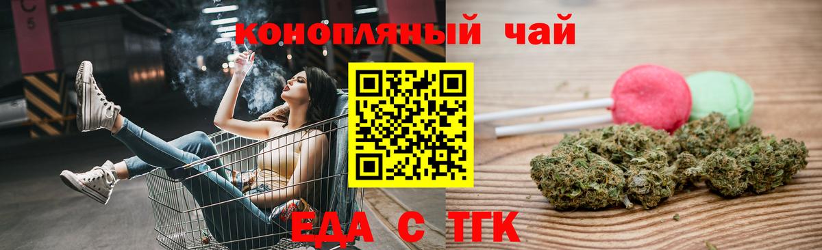 Еда ТГК конопля  Вход с VPN  Елабуга 