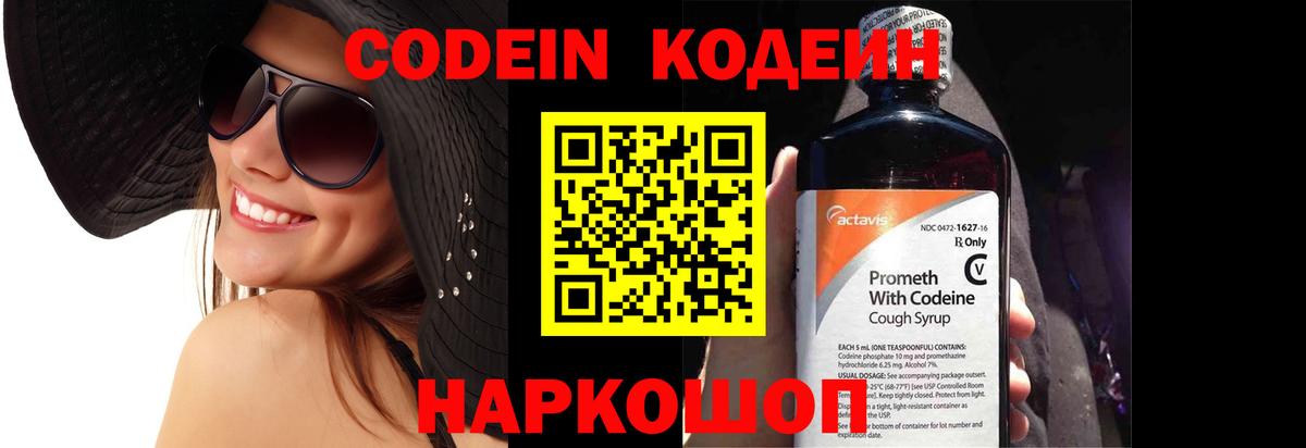 Елабуга  Кодеиновый сироп Lean напиток Lean (лин)  Вход с VPN  Codein напиток Lean (лин) 