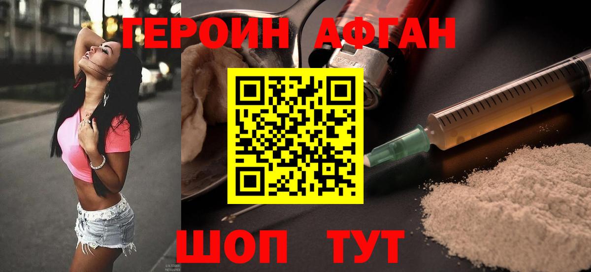 Героин  Вход с VPN  Елабуга  Героин Афган 