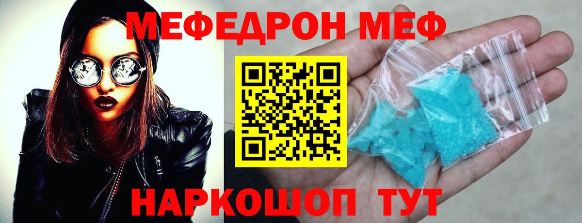 Меф мяу мяу  Елабуга