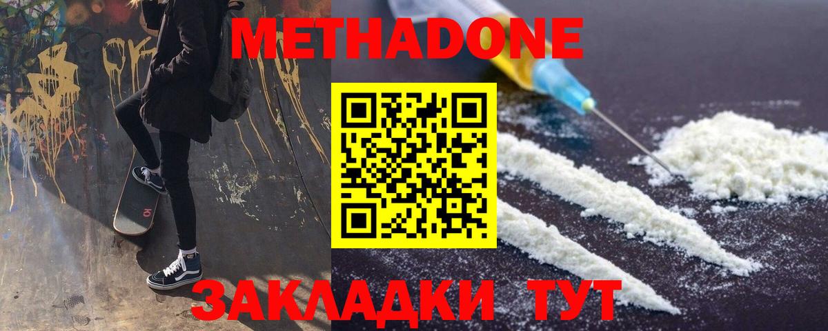 МЕТАДОН белоснежный  МЕТАДОН VHQ  Вход с VPN  Елабуга 